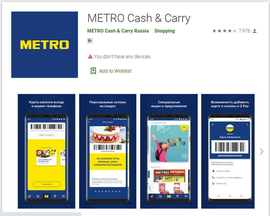 мобильное приложение Metro Cash & Carry