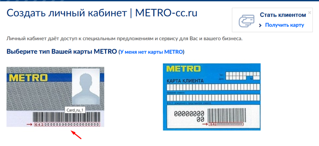создать личный кабинет metro-cc.ru