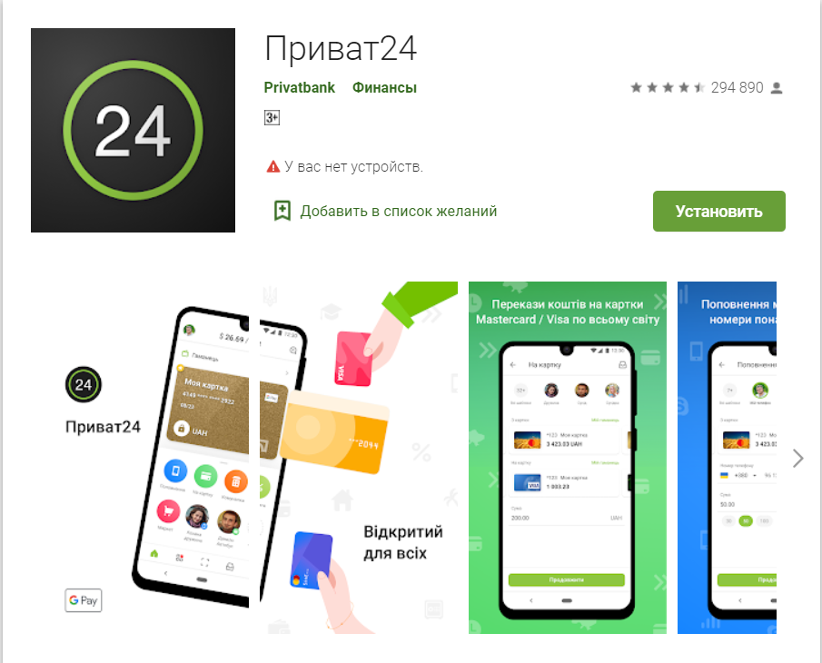 мобильное приложение приват24