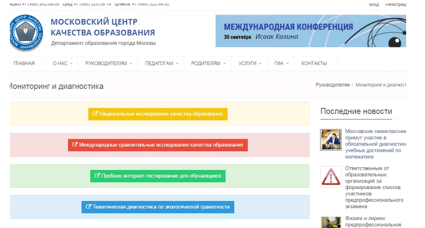мониторинг на официальном сайте мцко