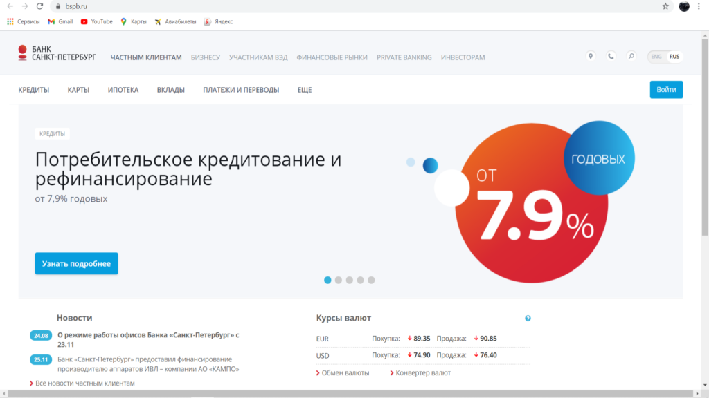 официальный сайт банк санкт петербург