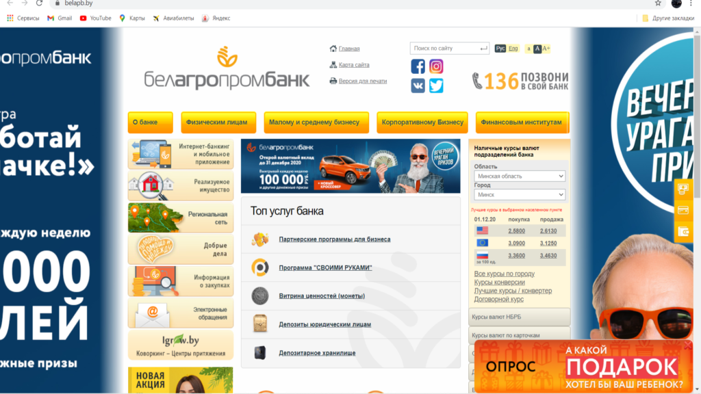 официальный сайт белагропромбанк