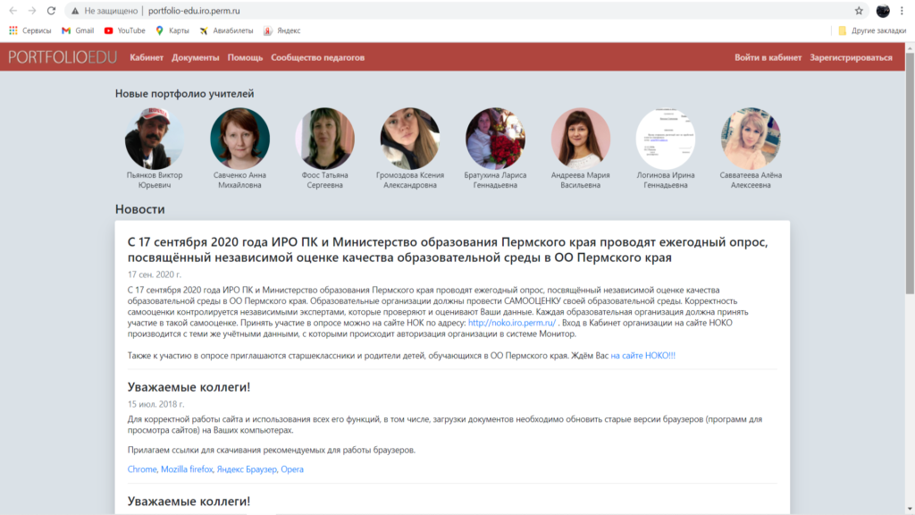 официальный сайт портфолио учителей пермского края
